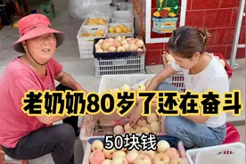 本来是该安享晚年的老奶奶，为了生活80岁了还要努力奋斗视频封面