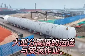 震撼巨型分离塔运输与安装全过程！视频封面