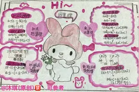 @沐汐 参考一下，四年级上册数学第三单元思维导图