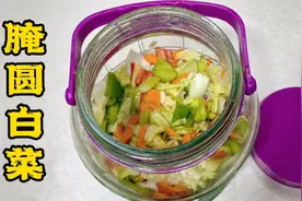 简单配比、简单步骤，腌这一坛圆白菜吃一冬，清脆可口、开胃解腻视频封面