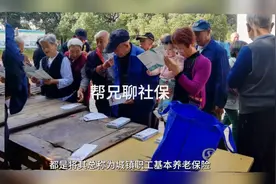 城镇职工退休待遇和企业职工退休待遇是一回事吗？视频封面