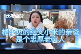 楼小贝的继父，小米的亲爸爸是个忠厚老实人