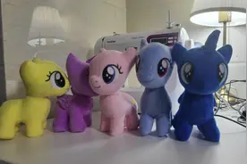 小马宝莉玩偶制作