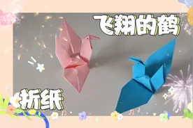 简单易学的折纸教程，喜欢就来折一只飞翔的鹤吧！