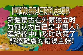 （2）为何外蒙独立时，新疆蒙古人却执意认为自己是中国人？