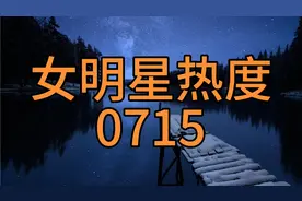 女明星热度排名-0715 赵露思《许我耀眼》上车路透