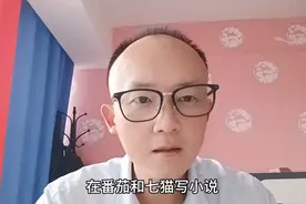 在番茄和七猫写小说，要想获得很高的阅读量，需要抓住哪几点？视频封面