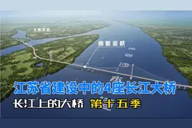 江苏省建设中的4座长江大桥