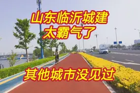 上午9点，实拍山东临沂市城市建设，其他地方没见过，太霸气了视频封面