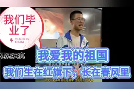 每一年的高中毕业季都是伤感的，有太多的不舍和回忆。