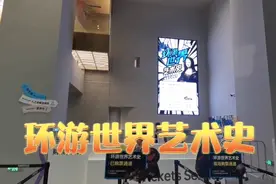 参观环游世界艺术史，欣赏欧洲的大师佳作，荡漾在艺术的海洋中