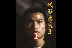 镖局中的趟子手，是隐藏的高人视频封面