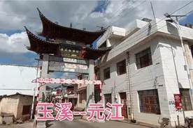 元江安定白族村，县级重点文物保护单位……视频封面