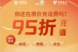 电费话费充值低至9.5折视频封面