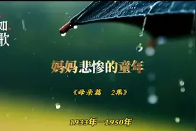陪伴母亲的日子，记录母亲的日常，回忆母亲的往事视频封面