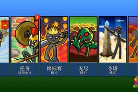 火柴人战争:最后一关教程