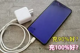 手机充电90%好还是100%好？别不当回事，充错对手机有很大的影响视频封面