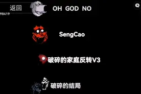 错误化恶搞之家扩展《破碎的家庭反转V3》填词预告