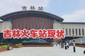 2023年6月28日吉林火车站，不敢相信现状是这样的，画面出乎意料