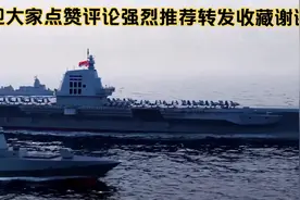 中国海军崛起：2025年军舰规模将达400艘视频封面