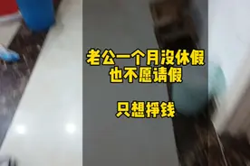 老公连续上班一个月没有休息，也不愿意请假，只想着挣钱，心疼他