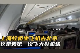 上海虹桥坐飞机去北京，买的中联航的票，这是我第一次飞大兴机场视频封面