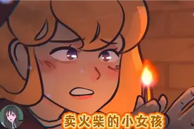 卖火柴的小女孩…视频封面