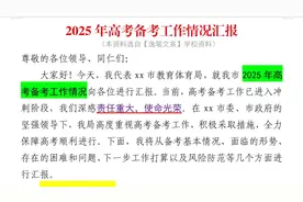3000字🔥2025年高考备考工作情况汇报❗视频封面