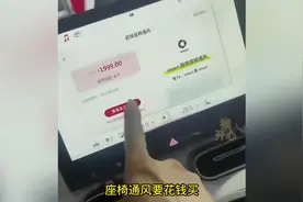某汽车品牌吃相太难看，座椅通风加热还需另外花钱购买！