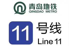 【青岛地铁 · 进出站实录】11号线海洋大学站进出站实录视频封面