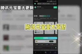 🎉腾讯元宝全新升级，一站式生活助手！💼📚🎨视频封面