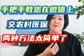 教你怎么在微信上缴纳医保，两种方法，学会了就不用麻烦别人了