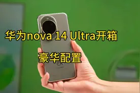 #华为nova14开箱豪华配置揭秘#