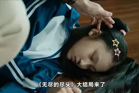 《无尽的尽头》大结局来了，侵犯佳怡的真凶终于落网 #无尽的尽头