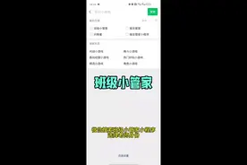 班级小管家群内接龙简易使用教程视频封面