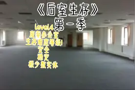 《后室生存》第一季level4废弃办公室#原创