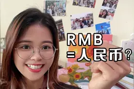 “人民币”的缩写不是RMB？Dollar也不是表示美元？怎么回事？视频封面