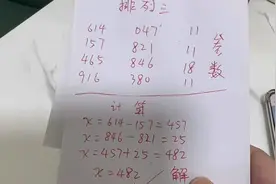 排列三收米，规律分析今日更新，排列3计算公式推荐精准号视频封面