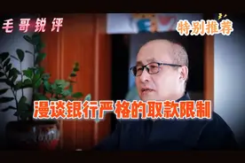 揭秘银行取款限制背后的严苛规则，不要把自己当成执法部门！
