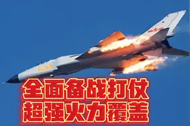 国防部: 全面备战打仗时刻准备着，超强火力覆盖！视频封面