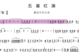 五星红旗，迎风飘扬-戴谱乐正能量动态谱#乐器演奏 #萨克斯 #简谱