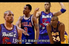 新老四大分卫PK 您怎么选