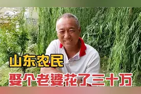 山东农民残疾人,贷款借款娶个老婆花了三十万,贷款还清了吗？视频封面
