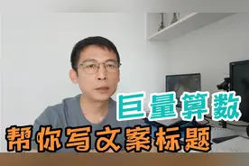 热门标题文案巨量算数帮你写，开启流量密码的钥匙，新手指南