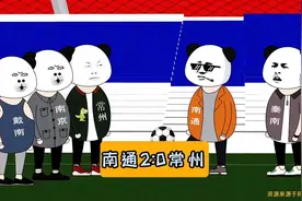 江苏十三太保，南通才是南哥。