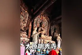 山西太原明秀寺，国保级文物寺院，在这里即使是佛菩萨也要午睡视频封面