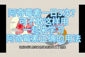 阿奇霉素一日3次？可不敢这样用，一起来学习阿奇霉素正确的用法