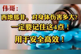 经常吃西地那非，对身体伤害多大？切记这4点，用药安全高效！视频封面