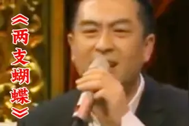 张嘉译演唱陕西话版《两支蝴蝶》韵味十足，越听越有味道！