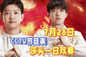 中央5台直播乒乓球时间表：28日国乒CCTV5节目单，CCTV16节目表视频封面